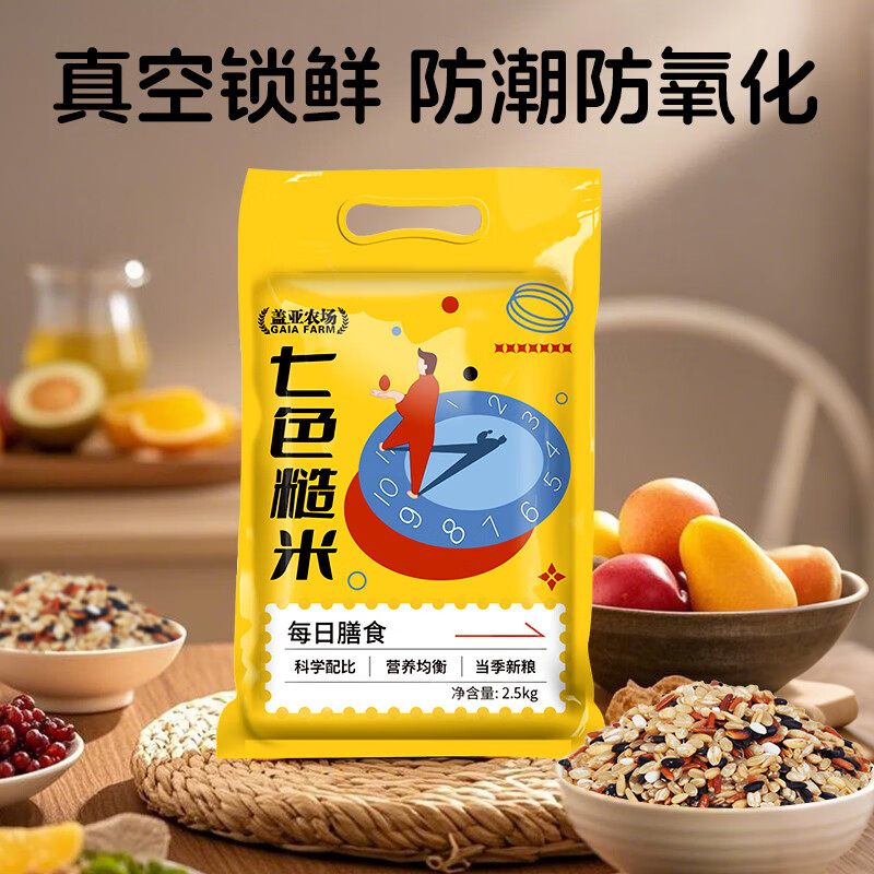 盖亚农场七色糙米5斤 五谷杂粮粗粮 黑米红米糙米燕麦大麦糯米大米伴侣