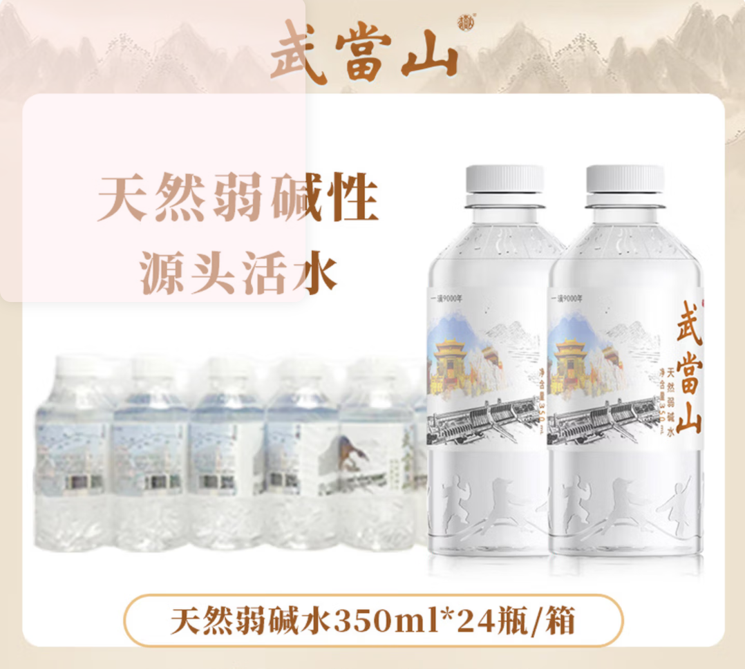 武当山天然弱碱水350mL*24