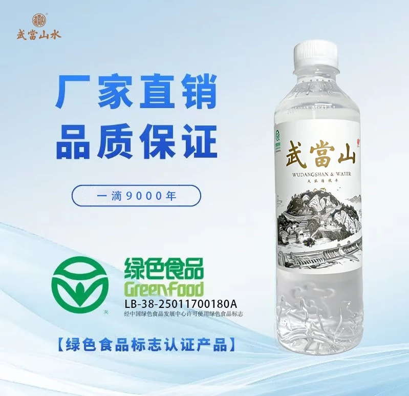 武当山天然弱碱水513ml×24