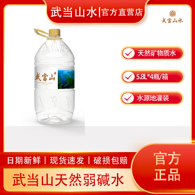 武当山天然弱碱水5.8L×4