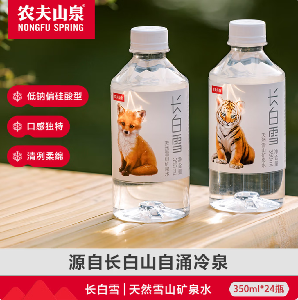 农夫山泉长白雪 天然雪山矿泉水350mL*24