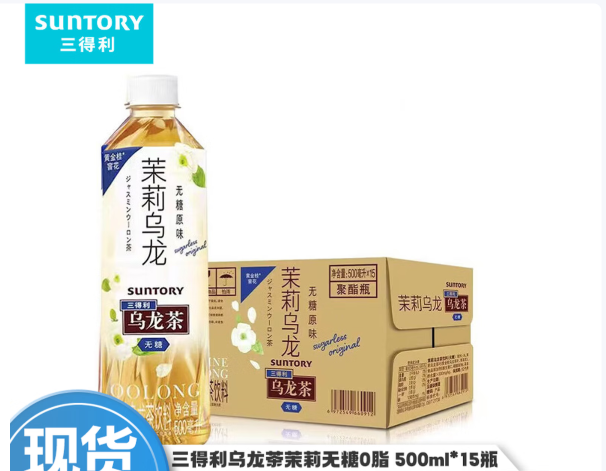 三得利无糖茉莉乌龙茶饮500ml*15