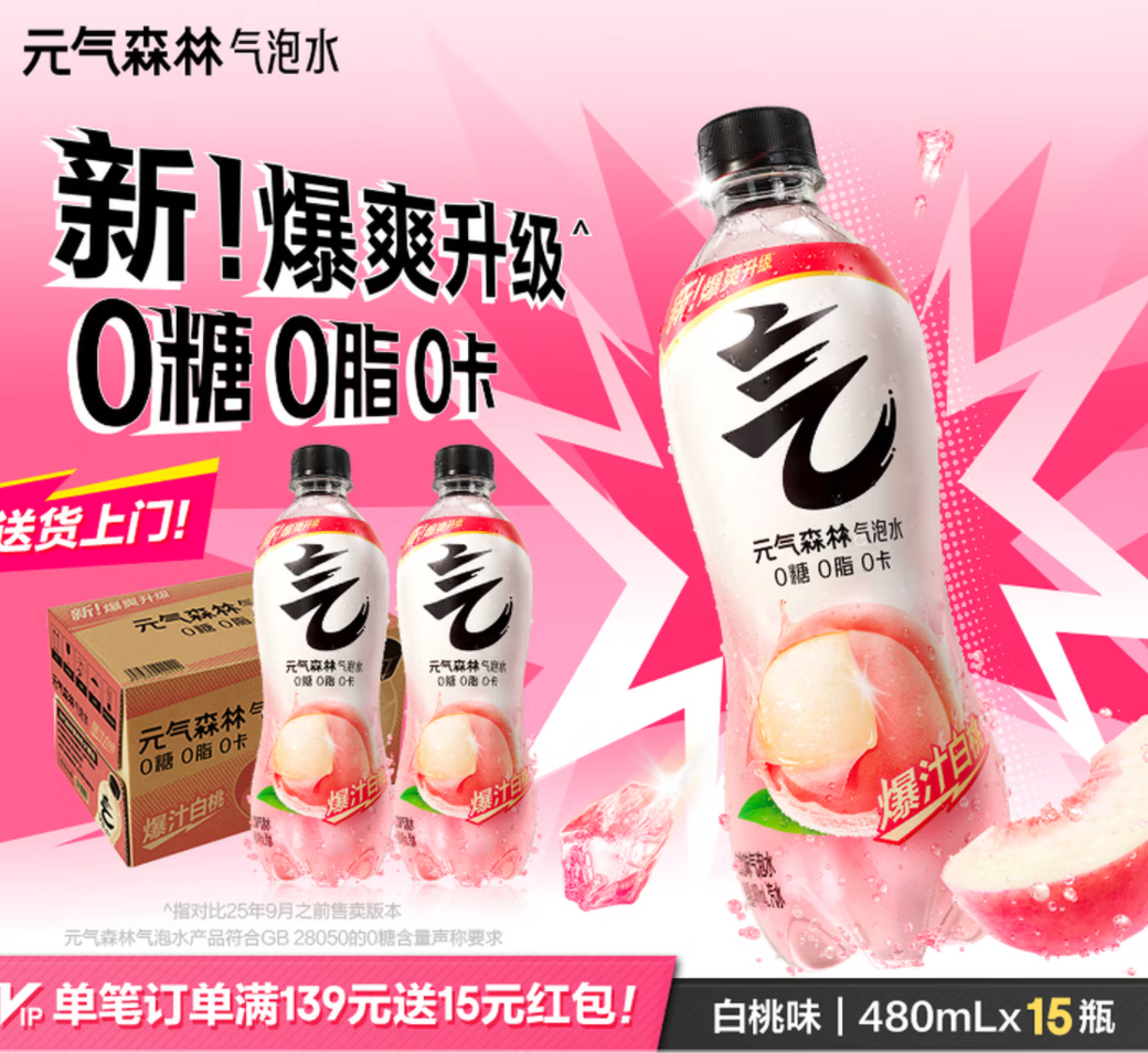 元气森林白桃味气泡水（汽水）480mL*15