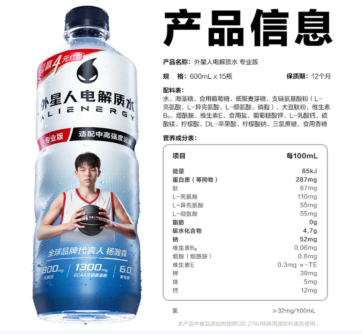 外星人电解质水专业版600mL*15