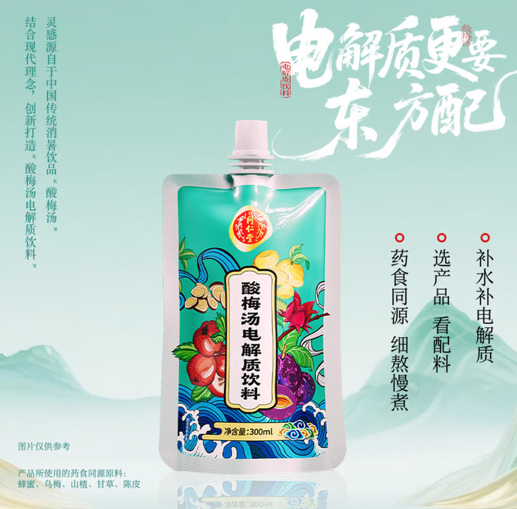 同仁堂酸梅汤电解质饮料300ml*12