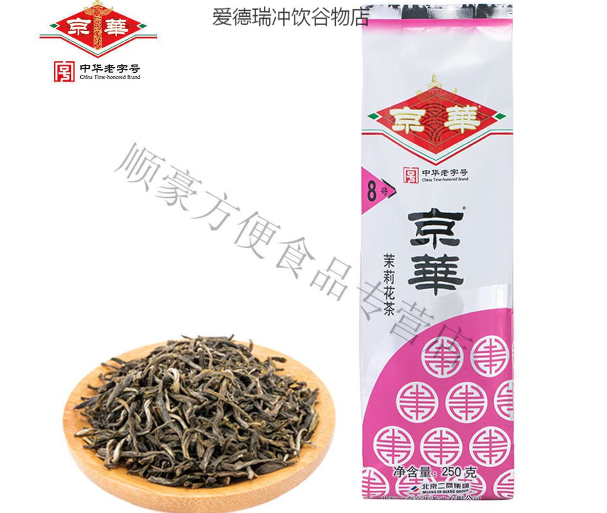 京华8号茉莉花茶250g