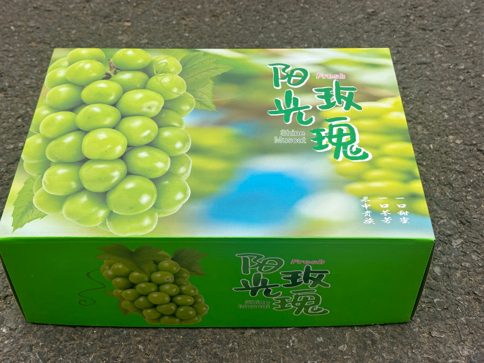 阳光玫瑰