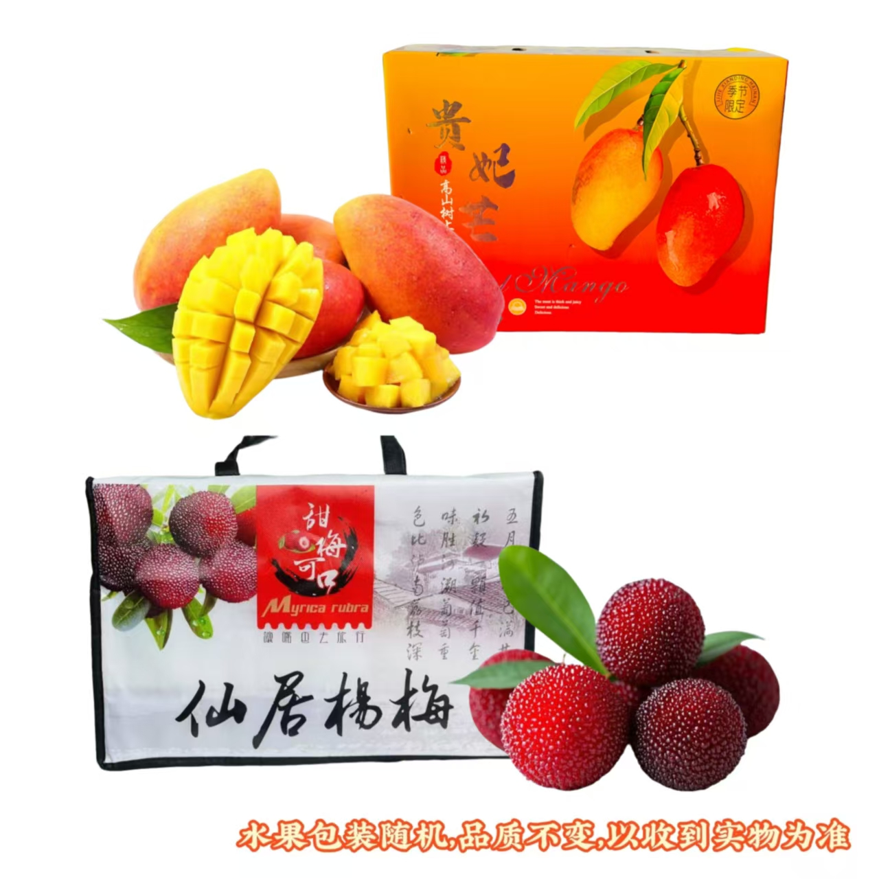  贵妃芒杨梅双鲜礼  2kg+2kg
