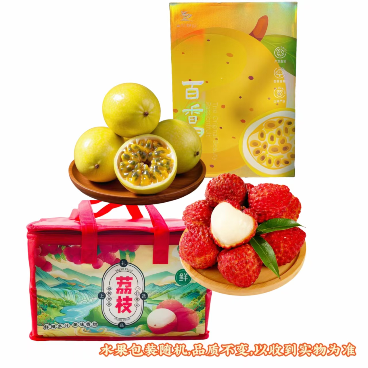  百香果荔枝，臻鲜礼 2kg+1.25kg