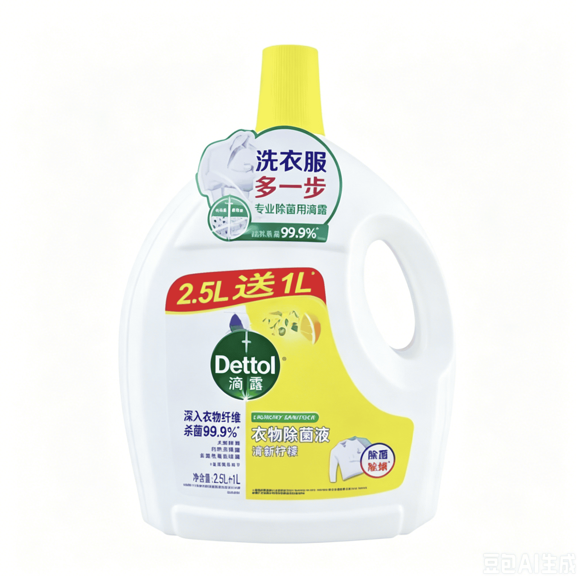 滴露衣物除菌液清新柠檬