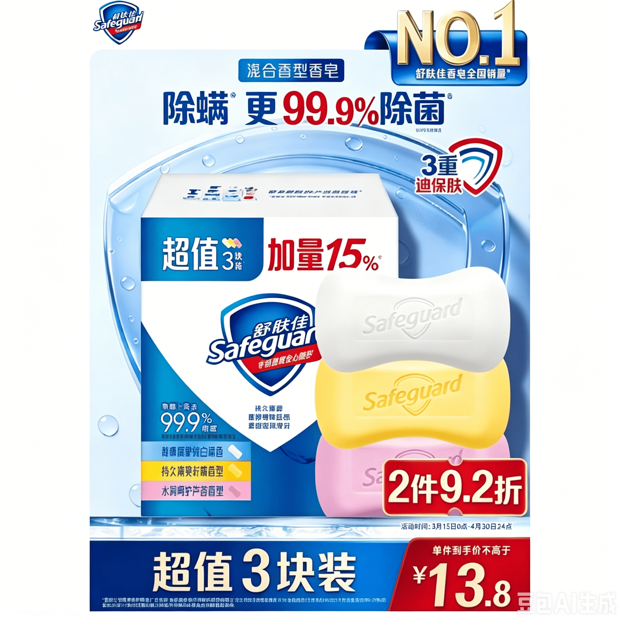 舒肤佳皂三连块4758(白2+柠1/薰1)