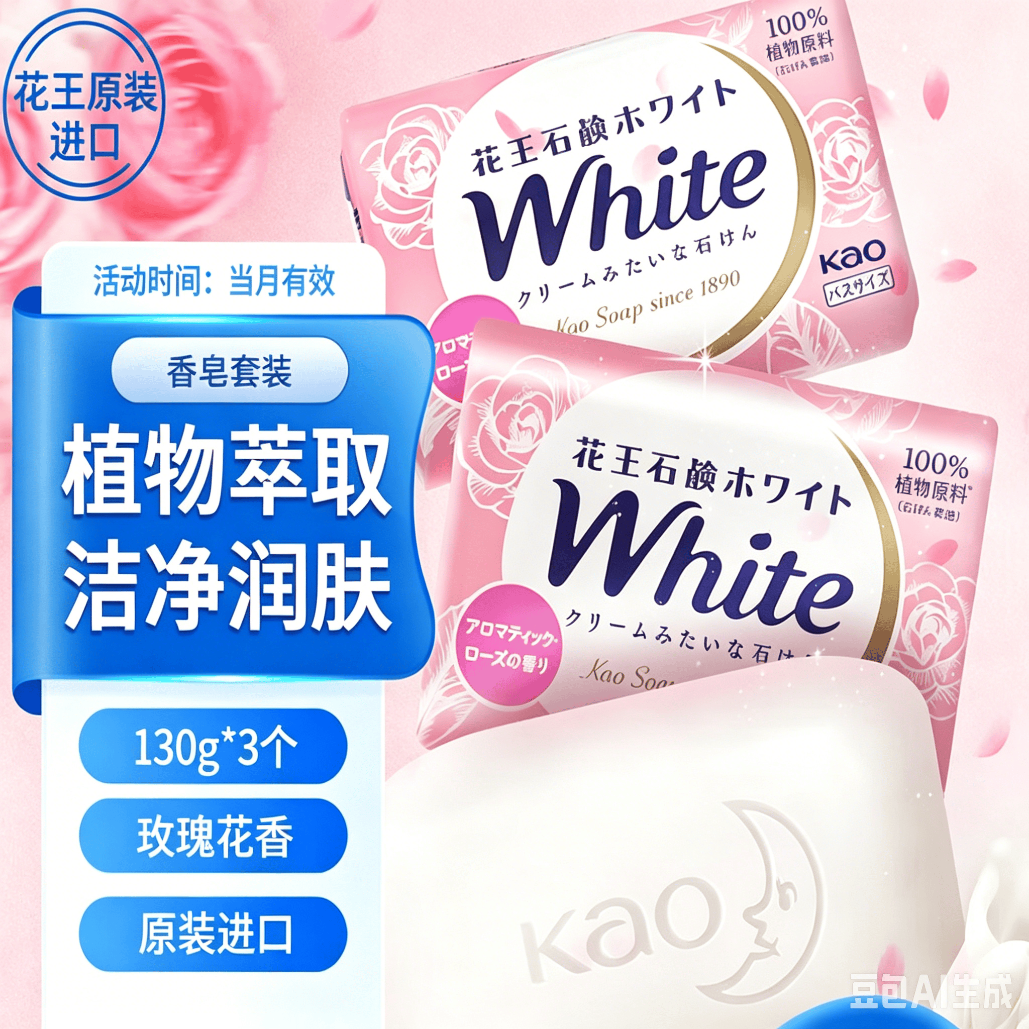 花王（KAO）香皂
