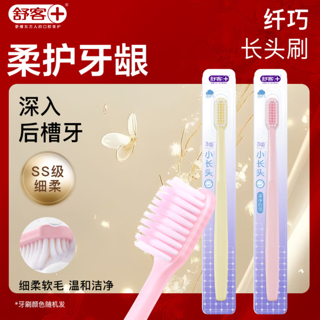 舒客专效美白牙刷2支特惠装