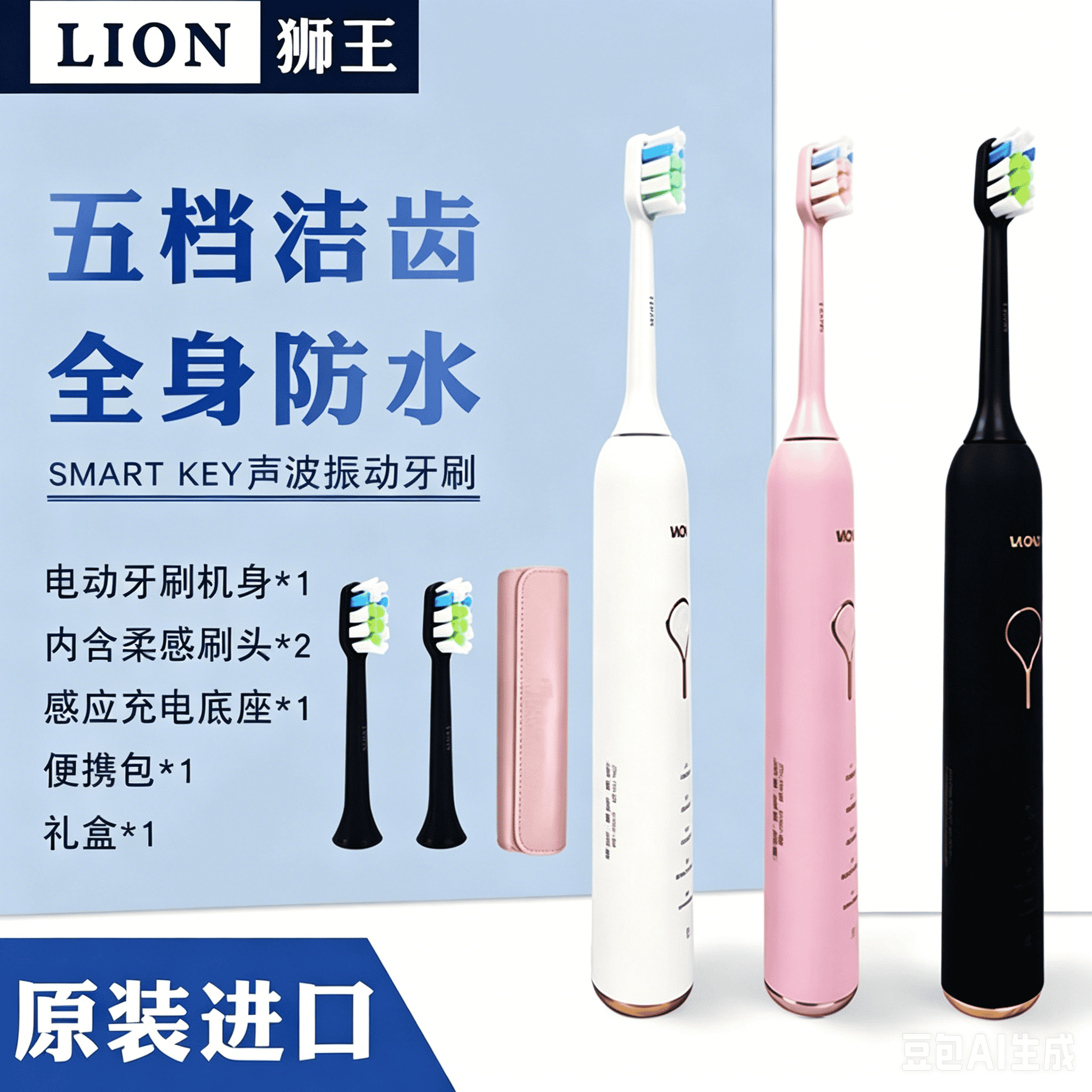 狮王电动牙刷标准(混色版