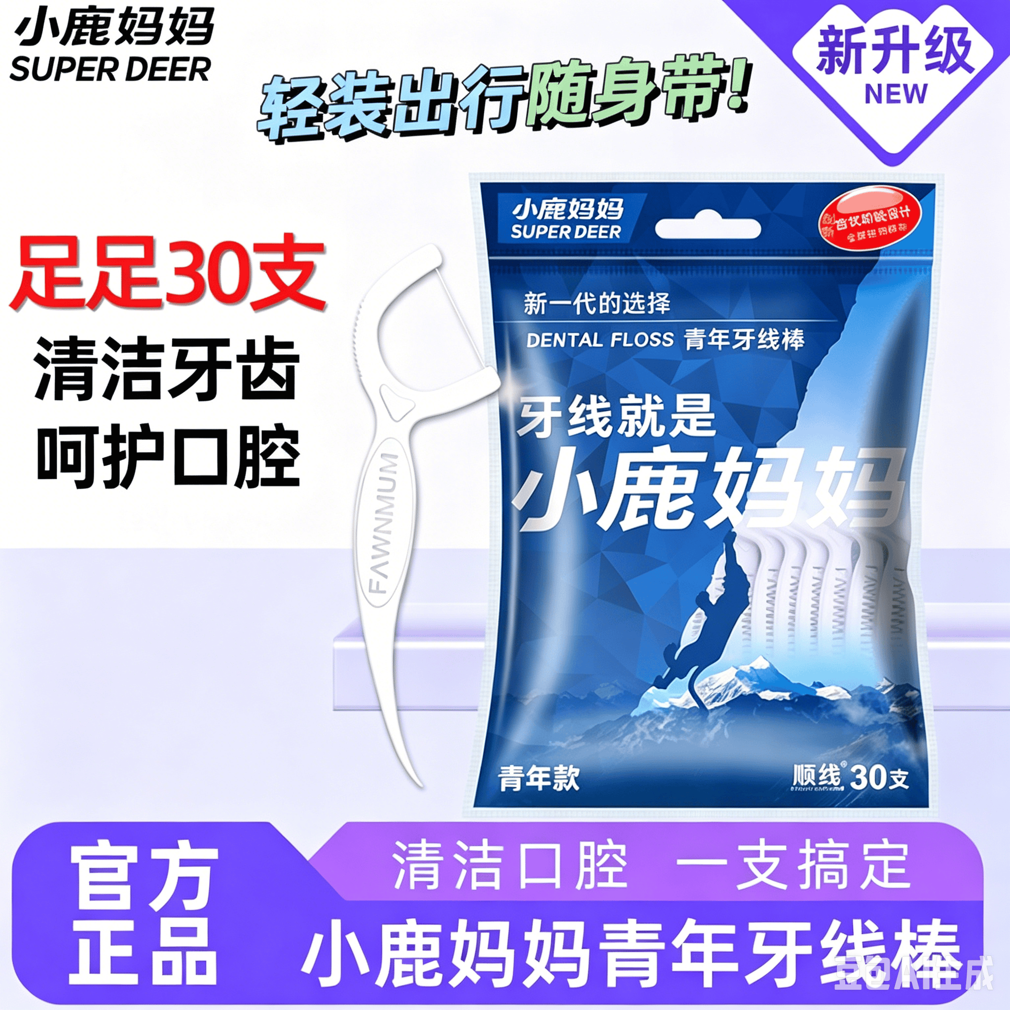 小鹿妈妈经典牙线棒30支*包