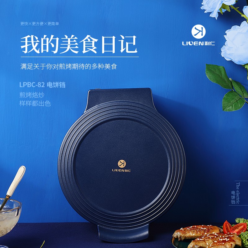 利仁（Liven）电饼铛LPBC-82
