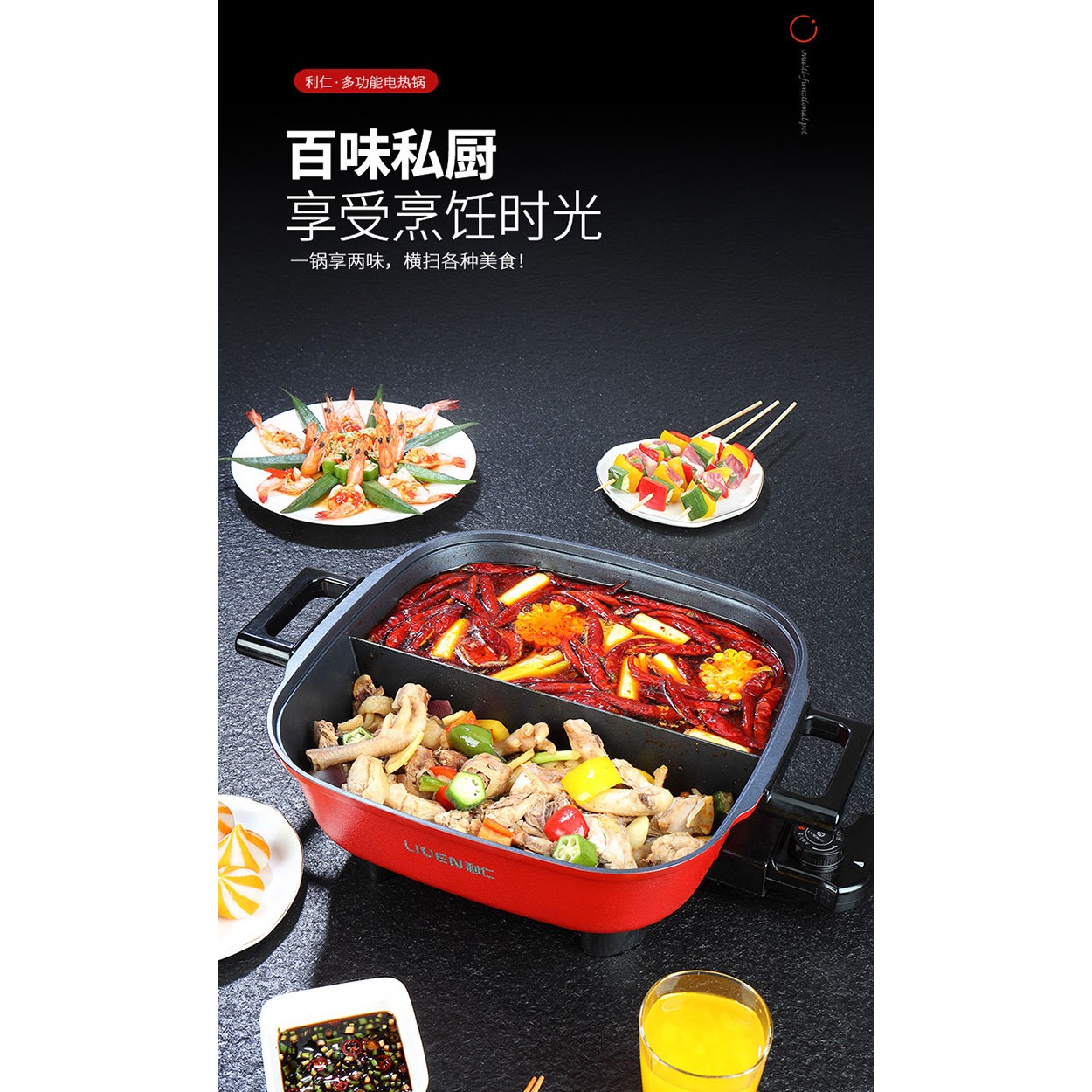利仁（Liven）电鸳鸯锅LPHG-21