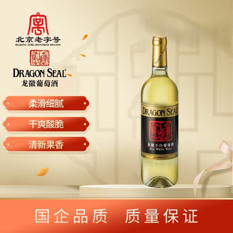 龙徽干白葡萄酒