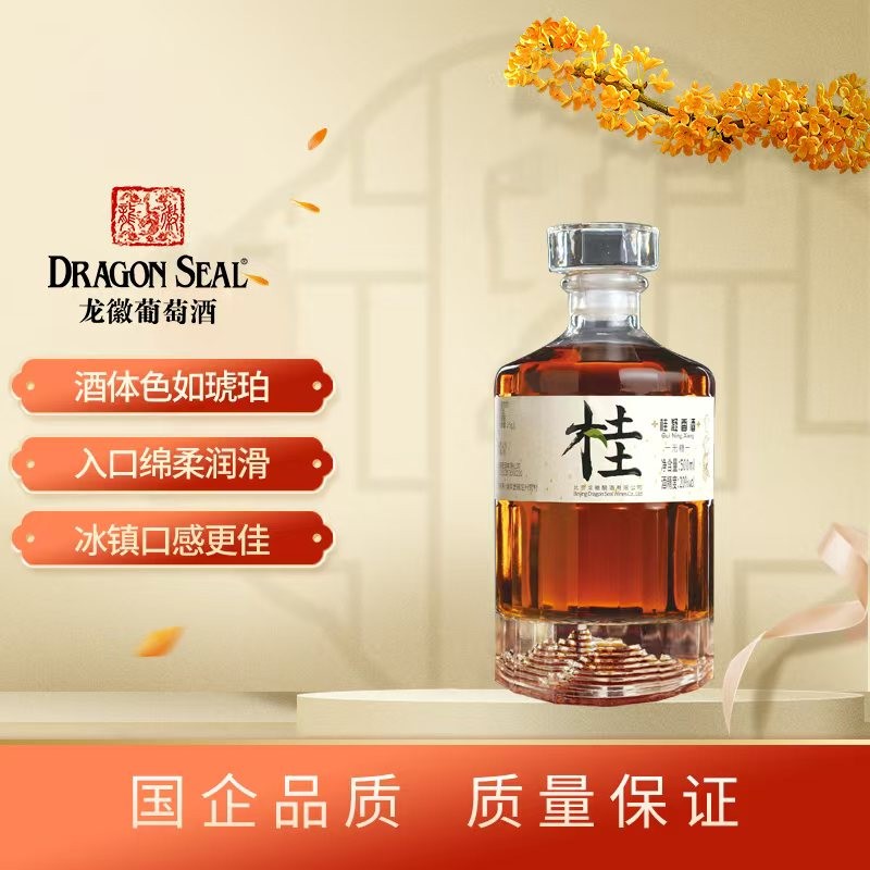 桂凝香酒