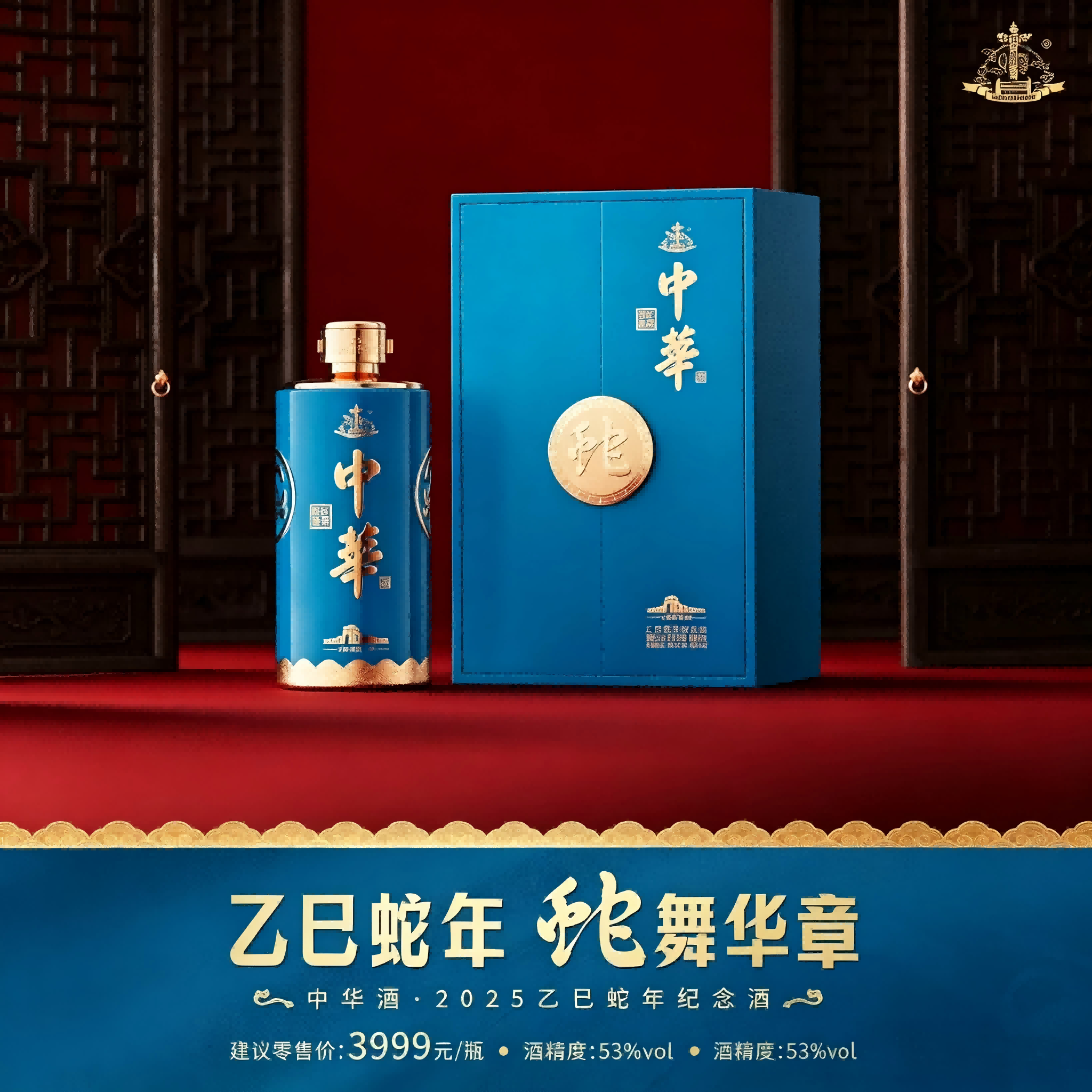  蛇年生肖纪念酒  960ml*2