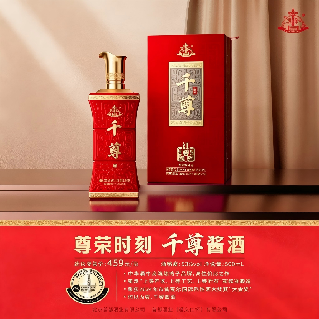千尊酱酒·红尊  500ml*6