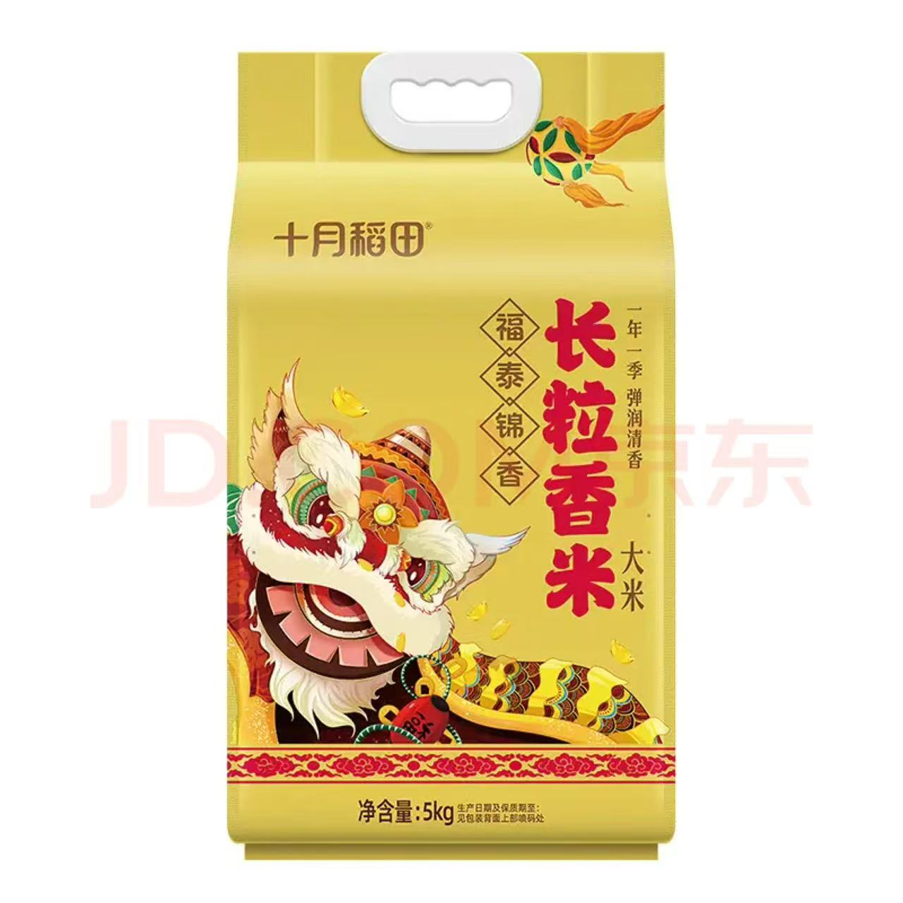 十月稻田福泰锦香长粒大米5kg