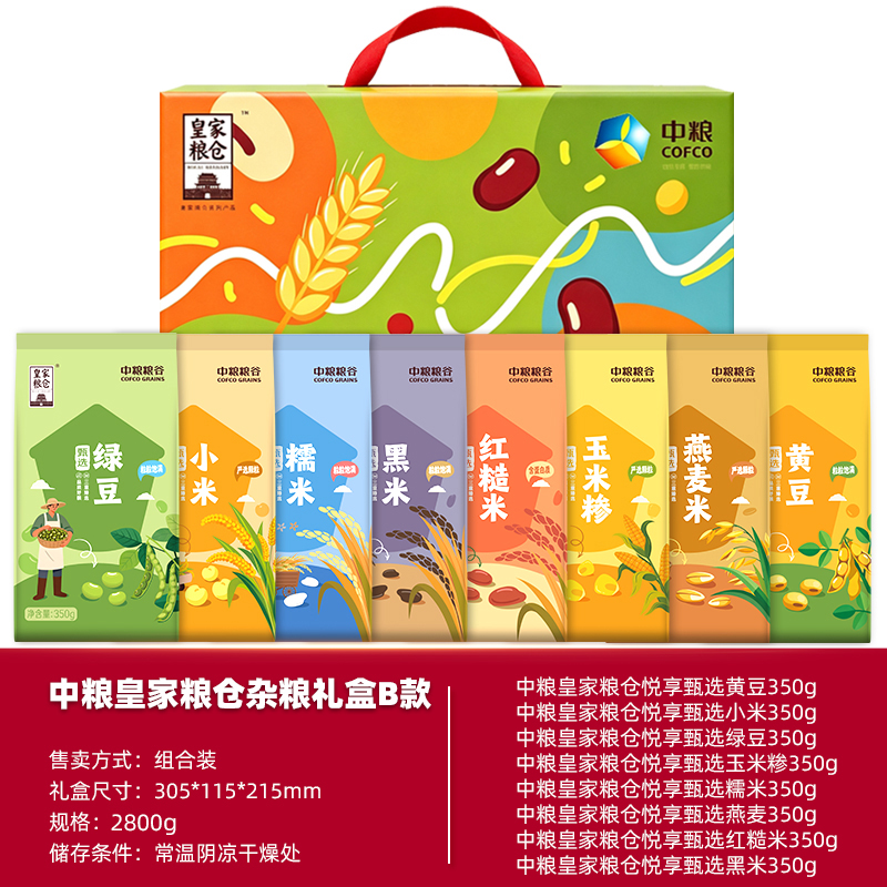 中粮皇家粮仓杂粮礼盒B款2800g
